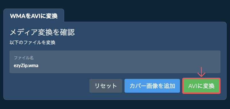 AVIに変換 AVIに変換