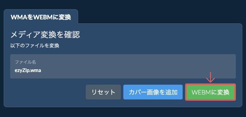 WEBMに変換 WEBMに変換