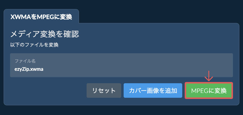 MPEGに変換 MPEGに変換