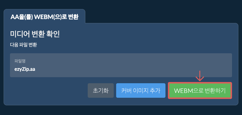 WEBM으로 변환하기 WEBM으로 변환하기