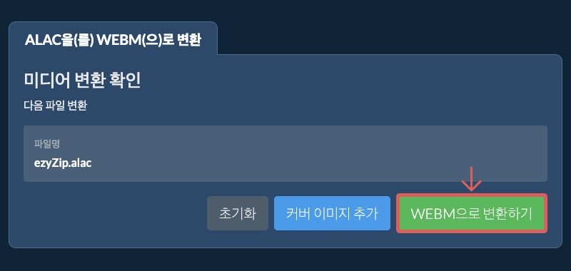 WEBM으로 변환하기 WEBM으로 변환하기