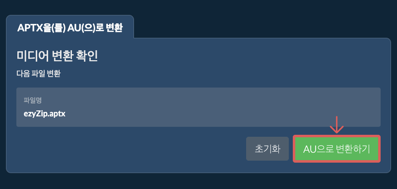 AU으로 변환하기