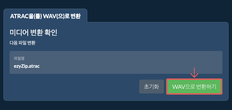 WAV으로 변환하기