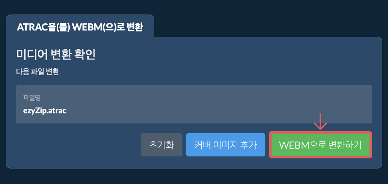 WEBM으로 변환하기