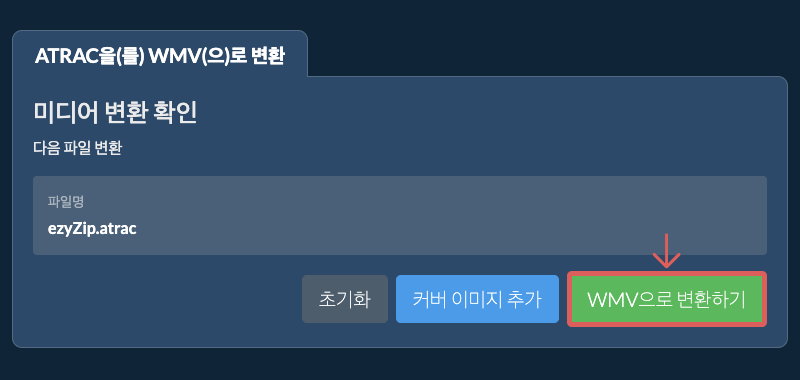WMV으로 변환하기