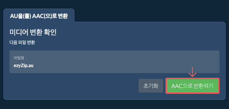 AAC으로 변환하기 AAC으로 변환하기