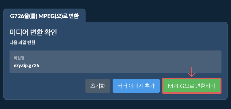 MPEG으로 변환하기