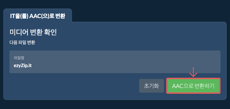 AAC으로 변환하기 AAC으로 변환하기