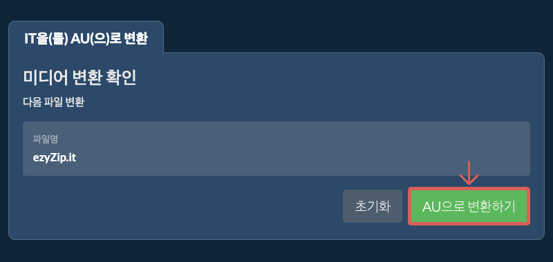 AU으로 변환하기 AU으로 변환하기