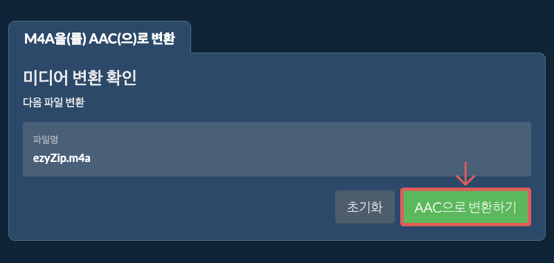 AAC으로 변환하기 AAC으로 변환하기