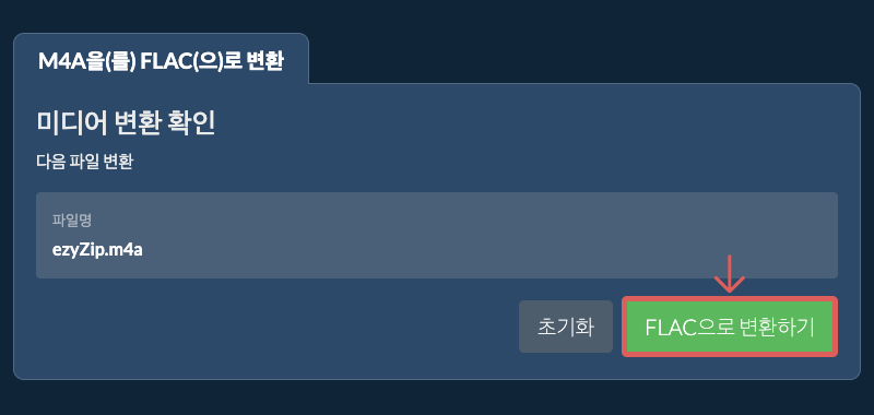 FLAC으로 변환하기