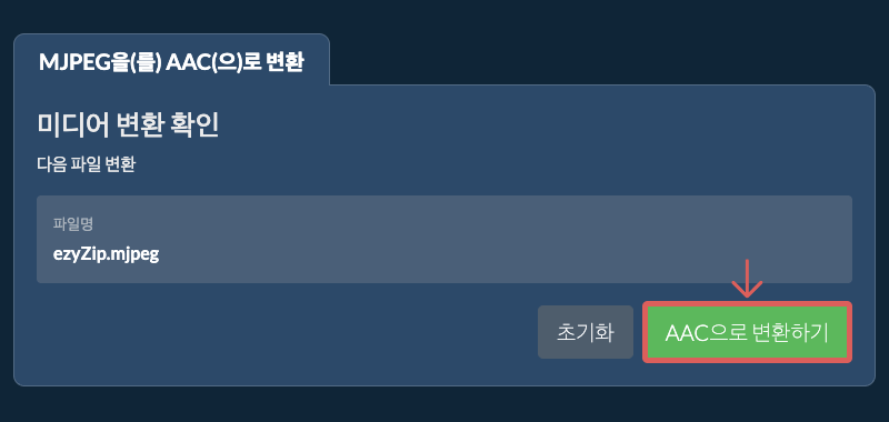 AAC으로 변환하기 AAC으로 변환하기