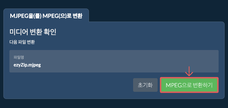 MPEG으로 변환하기 MPEG으로 변환하기