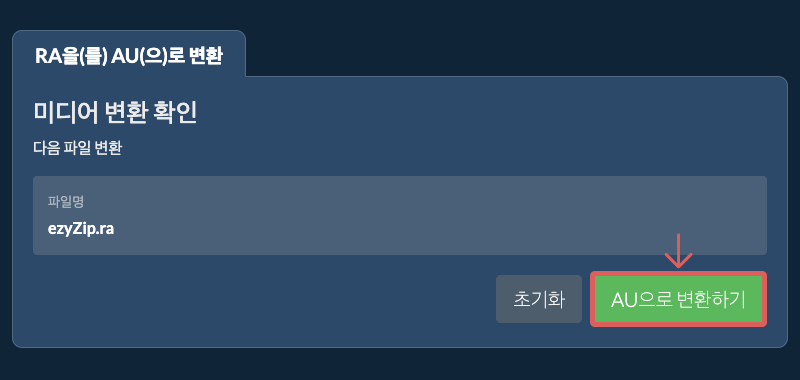 AU으로 변환하기 AU으로 변환하기