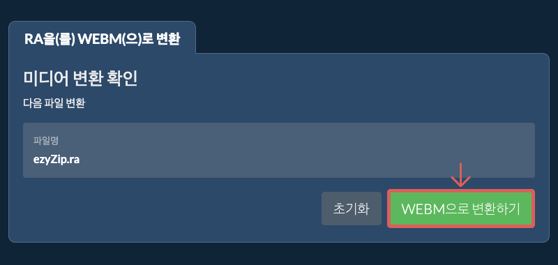 WEBM으로 변환하기 WEBM으로 변환하기