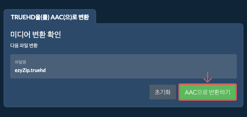 AAC으로 변환하기