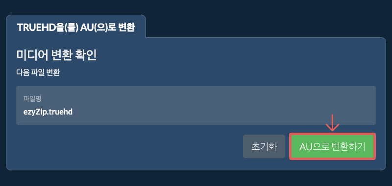 AU으로 변환하기 AU으로 변환하기
