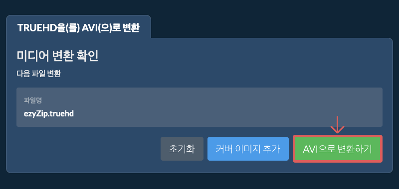 AVI으로 변환하기