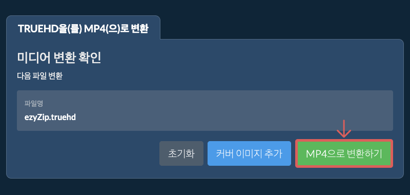 MP4으로 변환하기 MP4으로 변환하기