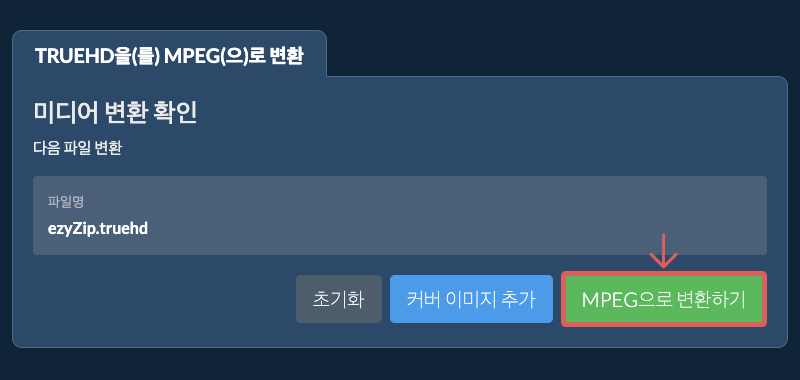 MPEG으로 변환하기 MPEG으로 변환하기