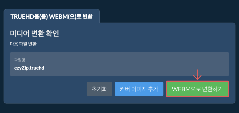 WEBM으로 변환하기 WEBM으로 변환하기