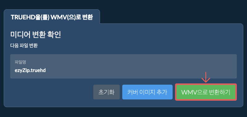 WMV으로 변환하기