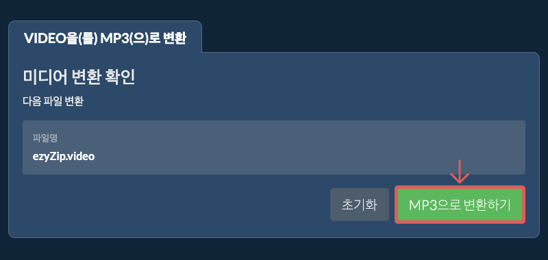 MP3으로 변환하기 MP3으로 변환하기