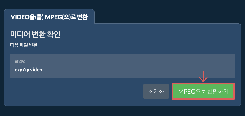 MPEG으로 변환하기 MPEG으로 변환하기