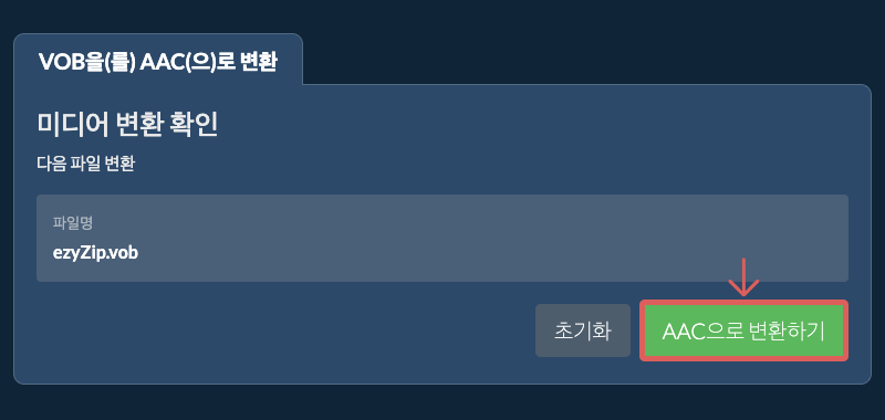 AAC으로 변환하기 AAC으로 변환하기