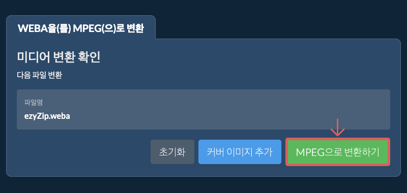 MPEG으로 변환하기