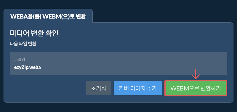 WEBM으로 변환하기