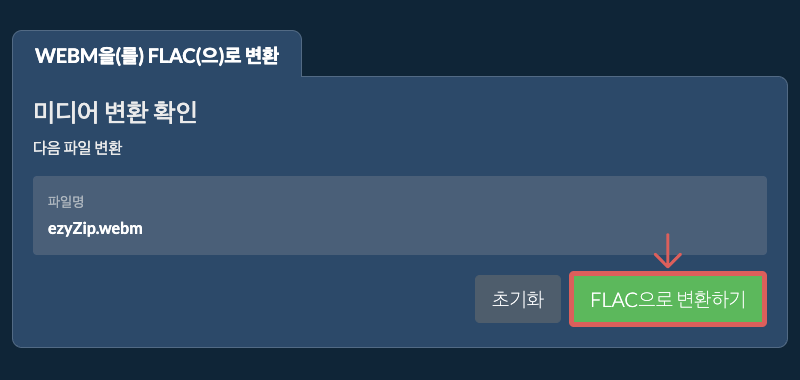 FLAC으로 변환하기