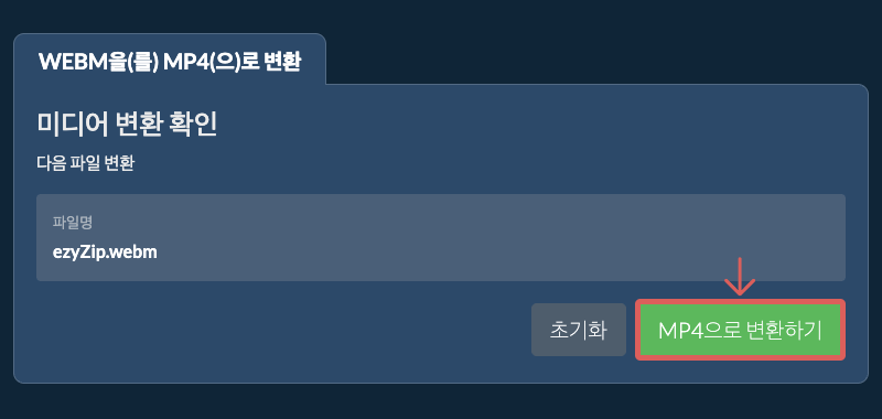 MP4으로 변환하기 MP4으로 변환하기