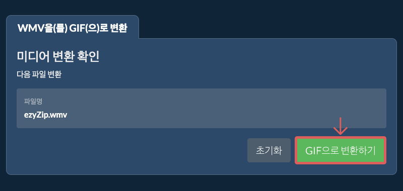 GIF으로 변환하기 GIF으로 변환하기