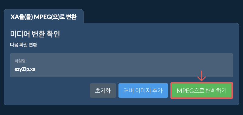 MPEG으로 변환하기 MPEG으로 변환하기