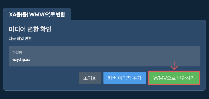 WMV으로 변환하기