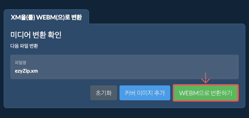 WEBM으로 변환하기 WEBM으로 변환하기