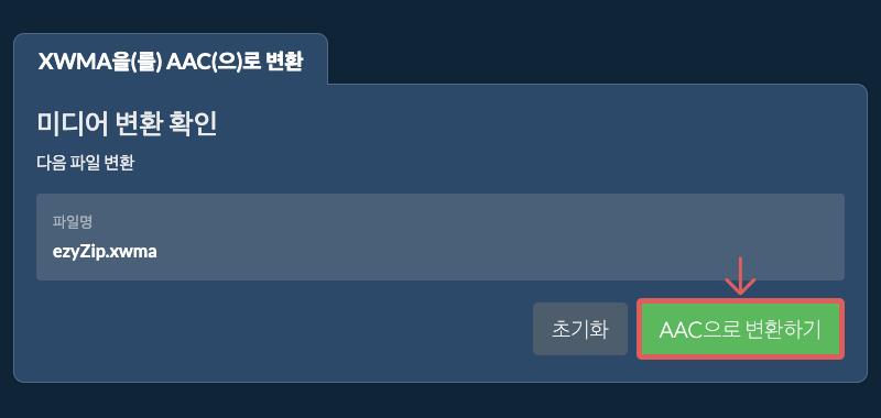 AAC으로 변환하기 AAC으로 변환하기