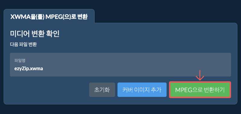 MPEG으로 변환하기 MPEG으로 변환하기