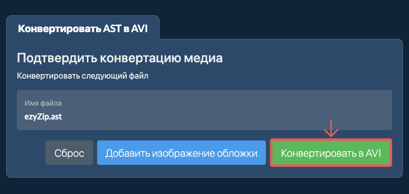 Конвертировать в AVI Конвертировать в AVI