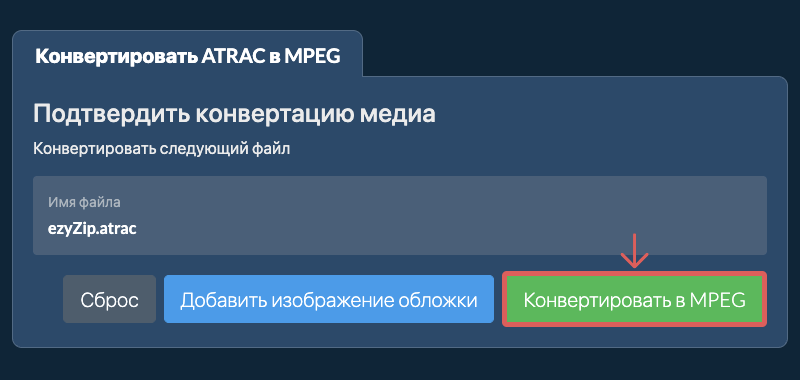 Конвертировать в MPEG
