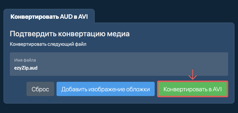 Конвертировать в AVI Конвертировать в AVI