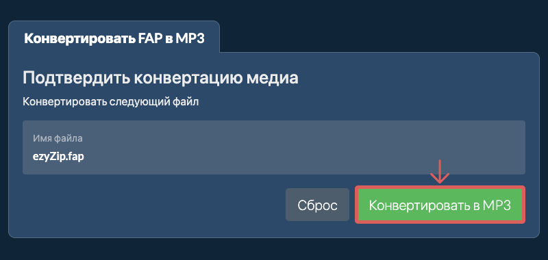 Конвертировать в MP3