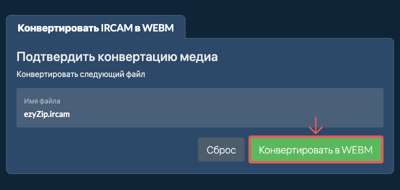 Конвертировать в WEBM Конвертировать в WEBM