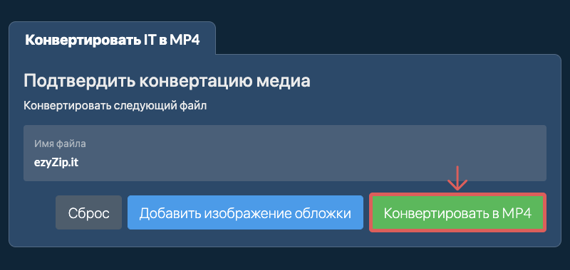 Конвертировать в MP4 Конвертировать в MP4