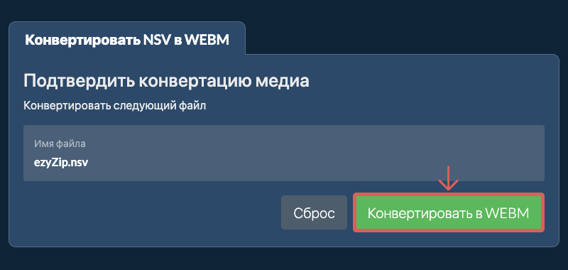 Конвертировать в WEBM Конвертировать в WEBM