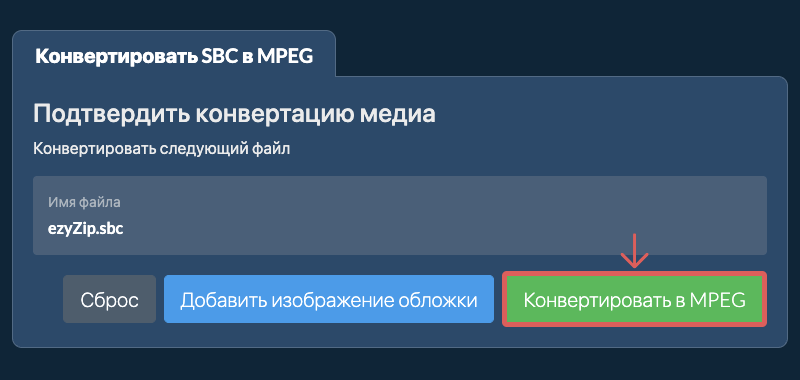 Конвертировать в MPEG Конвертировать в MPEG