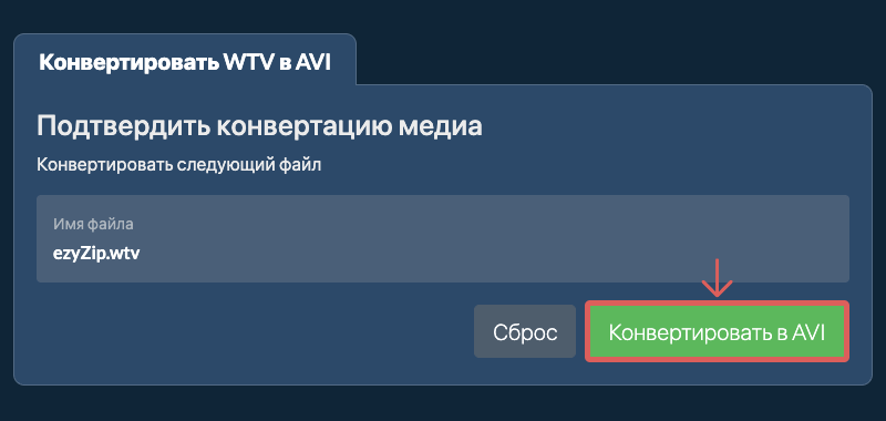 Конвертировать в AVI Конвертировать в AVI