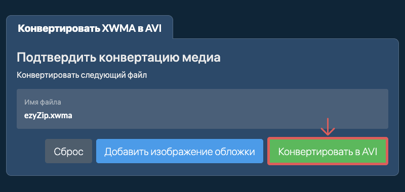Конвертировать в AVI Конвертировать в AVI