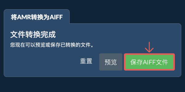 保存AIFF文件 转换为AIFF文件